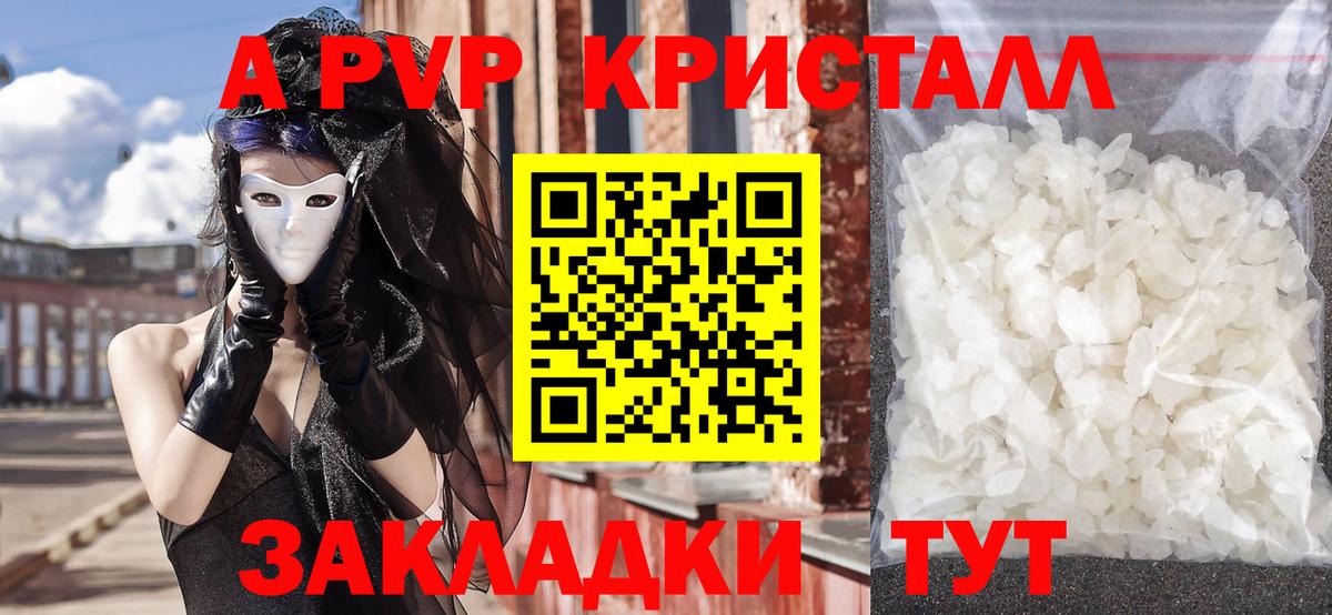 Видное  A-PVP СК КРИС  Alpha PVP Crystall  Alfa_PVP кристаллы  Вход с VPN 
