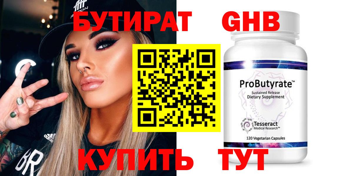 Бутират бутик Видное