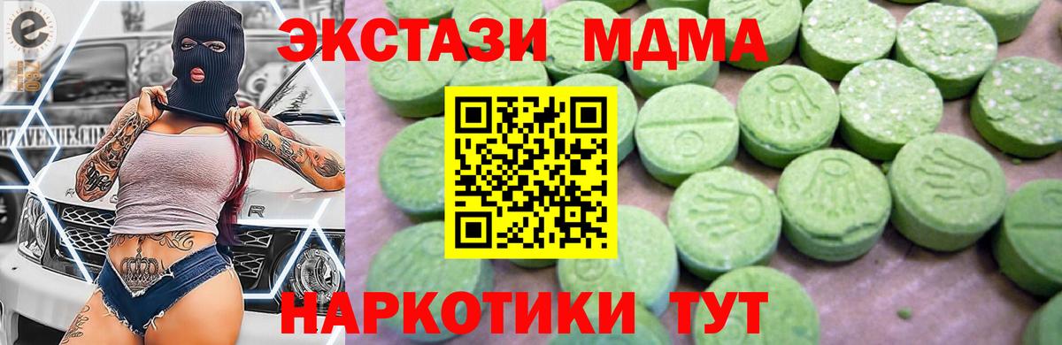 МДМА кристаллы  MDMA Molly  Видное  Вход с VPN 