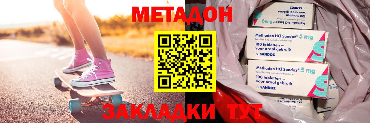 Видное  МЕТАДОН methadone  Вход с VPN  Метадон кристалл 